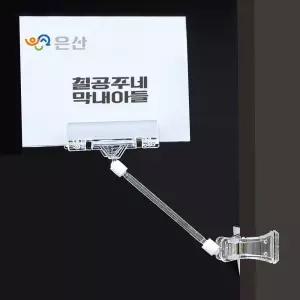 메모꽂이 집게형 2000mm 봉 클립 2P 각도조절 네임텍 상품정보 네임