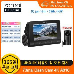 70mai 4K 블랙박스캠 A810 전후방 세트 4G 모듈 LTE UP04 원격 제어 GPS ADAS 차량용 DVR