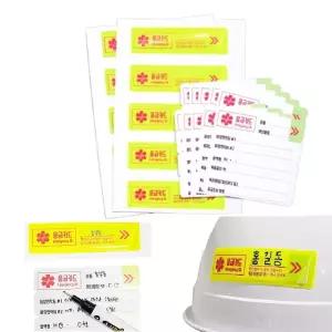 안전모부착 응급카드 이름표 혈액형스티커 위급상황 비상연락처 ID카드 응급조치 응급스티커