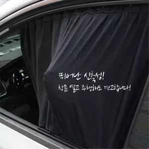 쉐보레 올뉴 말리부 차량용커튼 카커텐 열차단 차광막