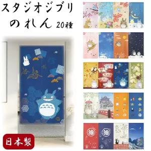 지브리 노렌 포렴 가림막 커튼 150 85cm 20종 토토로 마녀배달부 일본직수입 정품