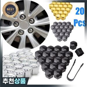 자동차 휠 너트 캡 허브 나사 커버 블랙 플라스틱 방진 볼트 타이어  17mm 19mm 21mm 20 개