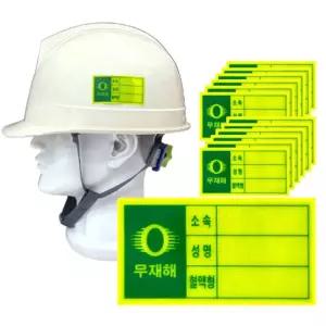 안전모 이름표 식별표 스티커 24개입 3세트