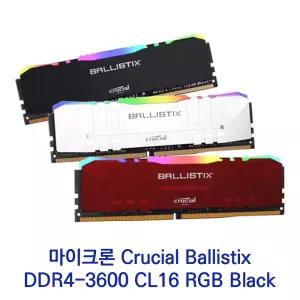 마이크론 Crucial Ballistix DDR4-3600 CL16 RGB Black 16GB (8GB*2)