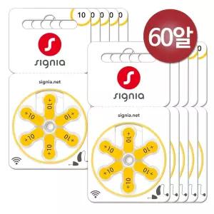 신상품 60알 지멘스 시그니아 보청기배터리 10번(60EA) 노란색 보청기건전지 부모님선물