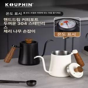 드립포트 커피 주전자 칼딘 스테인레스 600ml