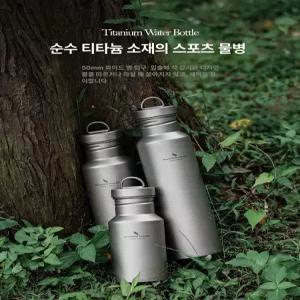 티타늄 물통 하이킹 수통 방지 물병 캠핑용 여행 야외 등산 접이식 피크닉 술병