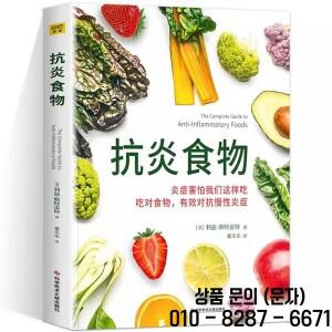 신상 항염증 식품 라이프 스타일 만성화 완화를 위해 체내 독소 제거 전세계 실습