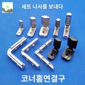 악세서리 알루미늄프로파일 프로파일부속 오리발 탈착기