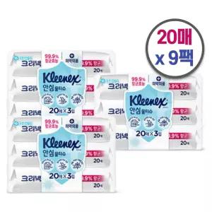 크리넥스 살균 물티슈 20매x9(소박스) 소독티슈 세정 알콜 향균 티슈 차량용 (휴대용)