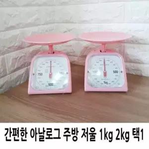 [골드스마일]주방 아날로그 저울 1kg 2kg 택1 소형