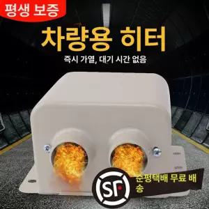 12V온풍기 전기히터 12v히터 난방 히터 차량용 차박
