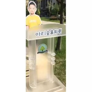 어린이 발표회 행사 보면대 어린이단상 아크릴 발언대 사회대 웅변 영어유치원