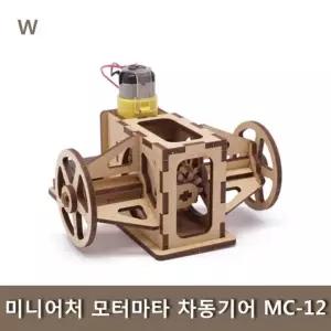 미니어처 모터마타차동기어 MC-12