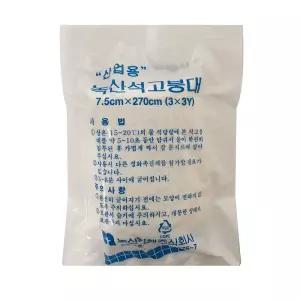 산업용 녹산 석고붕대(7.5x270cm)보일러연통 가스누출 석고붕대 깁스 기부스