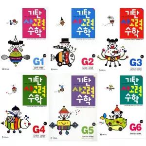[가을책방] [기탄교육] 기탄 사고력 수학 G단계 1-6 세트 (전6권) 초3학년 －