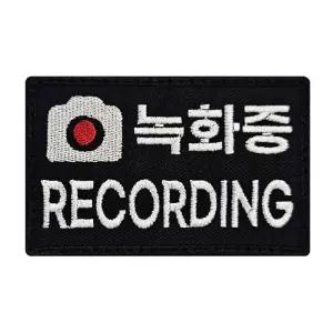 녹화중 RECORDING 자수 와펜 패치의류스티커 수선 밀리터리 뱃지 밀리터리와 촬영중 반사 가죽 전사 와팬