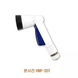 그린라이프 분사건 HNP S5T분사기 물분 청소 세차건 세차분 다용도분 릴호스 호스 사기