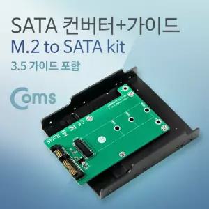 Coms SATA 변환 컨버터 M.2 NGFF SSD KEY B+M to 22P 3.5형 가이드기 용컨버터 네트워크장비 케이스