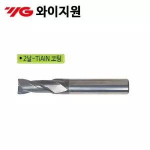 와이지원-2F TiAIN 코팅 엔드밀 10.0mm 26mm (1EA)절삭용공구 산업용 공업용 전동 절삭용