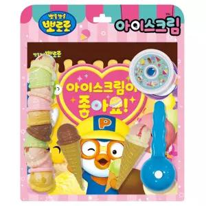 뽀로로 아이스크림 놀이북 아이스크림이 좋아요책 공부 캐릭터 토이 어린이 그림 놀이 역할