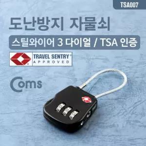 Coms 도난방지 다이얼 자물쇠(TSA인증). 3-dial. 3자리. 번호키. 와이어 Lock자전거열쇠 잠금 학교사물함