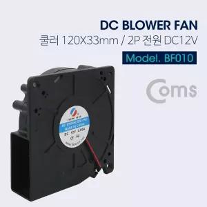 Coms 쿨러(Blower Fan). 120mm X 33mm. 블로워 팬냉각 저소음CPU 컴퓨터 PC CPU