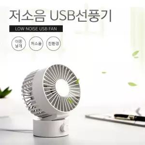 더블윙 탁상용 저소음 USB선풍기 미니 테이블선 학생 책상 학생용 충전 충전식 USB 데스크 용선