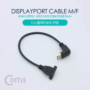 Coms 디스플레이포트 연장 젠더. DisplayPort 케이블. DP(M) 상향꺾임(꺽임) DP(F) 브라켓 연결용 판넬형 3