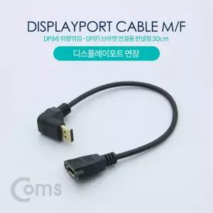 Coms 디스플레이포트 연장 젠더. DisplayPort 케이블. DP(M) 하향꺾임(꺽임) DP(F) 브라켓 연결용 판넬형 3