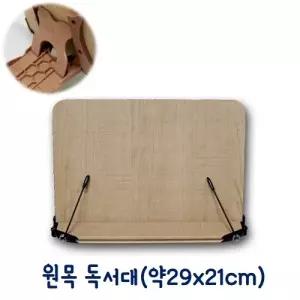 원목 독서대 1000page학생 스터디받침대 책거치대 받침대 잡이
