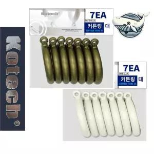 커튼링 7P 대형 커튼링 홈 인테리어 장식용 커텐 커튼 커텐링 커튼링 커튼봉