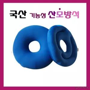 국산비즈방석 비즈쿠션회음부방석도너츠방석산모방석