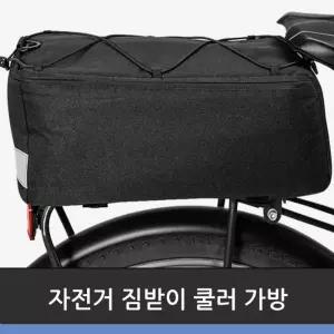 자전거 짐받이 쿨러 가방수납백 라이딩용백 걸이백 소품 보조 짐받이백 바이크백 자전거백 용백