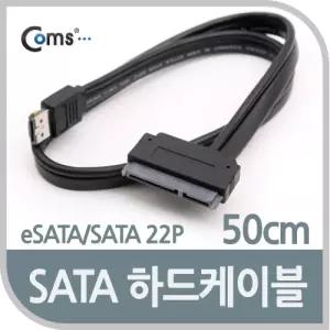 Coms SATA 하드(HDD) 케이블(eSATA 22P). 50cm 2.5스카시 기타주변 PC 네트워크PC PC소모 컴퓨터 케이블선