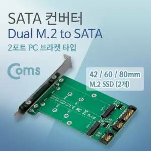 Coms SATA 변환 컨버터 M.2 NGFF SSD KEY B+M 2포트 to 22P + 7P PC 브라켓기 용컨버터 네트워크장비 케이