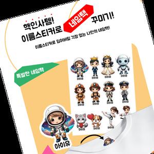 네임전사지 이름표주문제작 방수 다리미사용 한글 의류 원단 열전사지