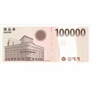 신세계상품권(100,000원)
