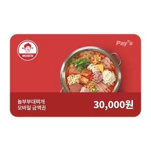 [놀부] 놀부부대찌개 모바일금액권 3만원권
