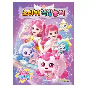 슈팅스타 캐치티니핑 스티커 색칠놀이