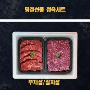 명절 미국산 냉장소고기 정육선물세트 부채살과 살치살 2kg