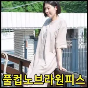 심플 풀컵노브라원피스 박스원피스 오버핏 16수 DC 풀컵노브라원피스 박스원피스 오버핏