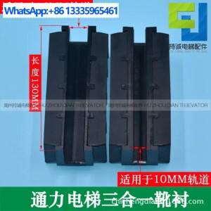 KONE 엘리베이터 가이드 부츠 라이닝  3-in-1 자동차 메인 및 보조 레일 고무 내마모성 적합하며 AC 무게