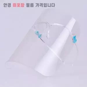 [하프클럽/]안면마스크 필름 100매 안면보호 투명 페이스쉴드