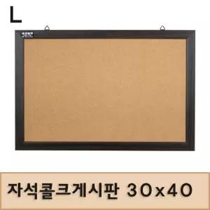 자석콜크게시판 30x40문구용품 보드 자석형 다용도 알림판 안내판 코르크 사무