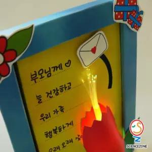 마음을 전하는 광섬유액자 5인용과학교구 학습 장난감 수업 실험 만들기 초등