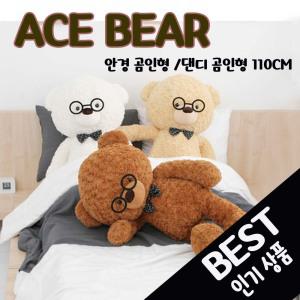 에이스베어 대형 곰인형 110cm 베이지 브라운 황이트 안경곰 애착 동물