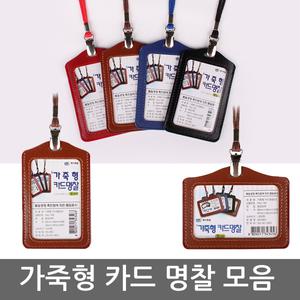 가죽명찰/고급명찰/단체명찰/목걸이명찰/90x60mm