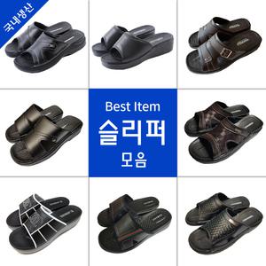 슬리퍼/실내화/사무실슬리퍼/내빈용/남성/여성/실내/학교/샌들/쿠션/고급/엘비