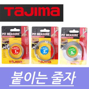 타지마 핏트자 /붙이는 줄자/ 접착용 줄자/3가지